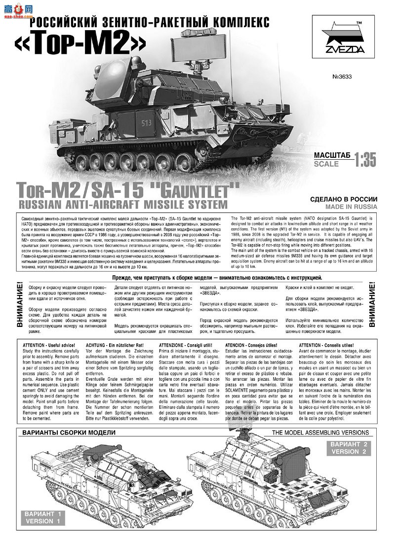   3633 ˹յϵͳTOR M2 SA-15ס