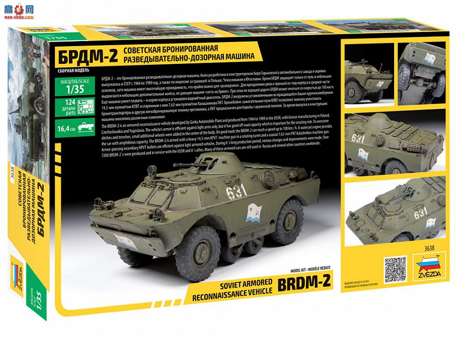  װ׳ 3638 BRDM-2쳵