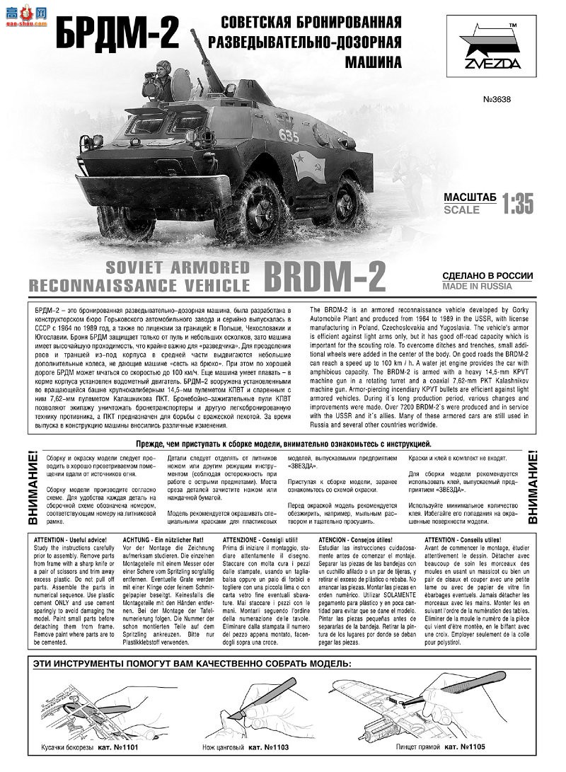  װ׳ 3638 BRDM-2쳵