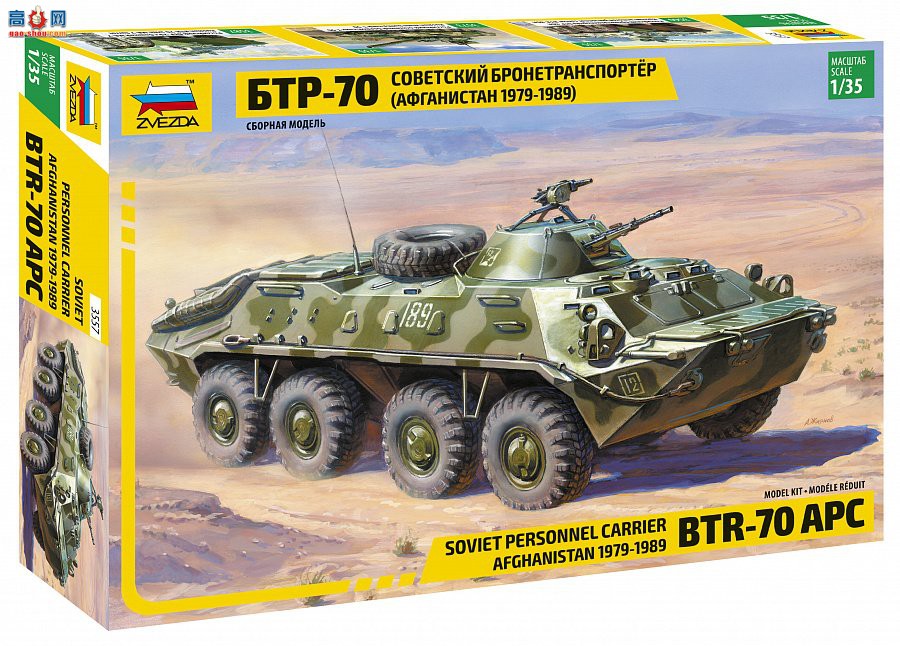  װ׳ 3557 װ˱ BTR-70ս 1979-1989