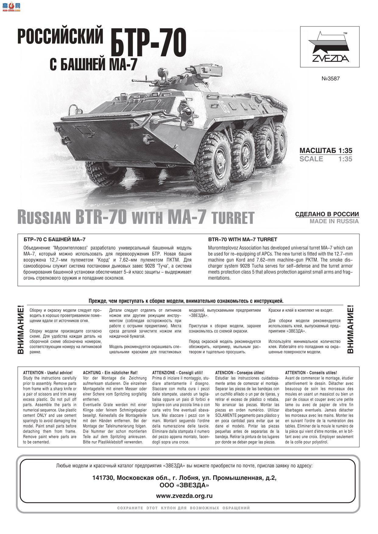  װ׳ 3587  MA-7 Ķ˹װ˱ BTR-70