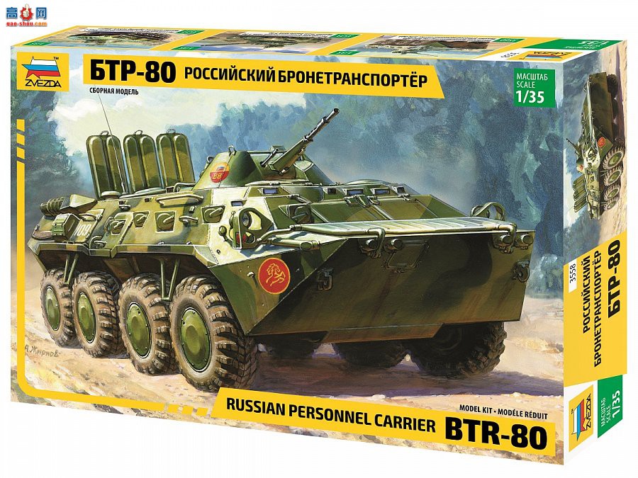  װ׳ 3558 ˹װ˱ BTR-80