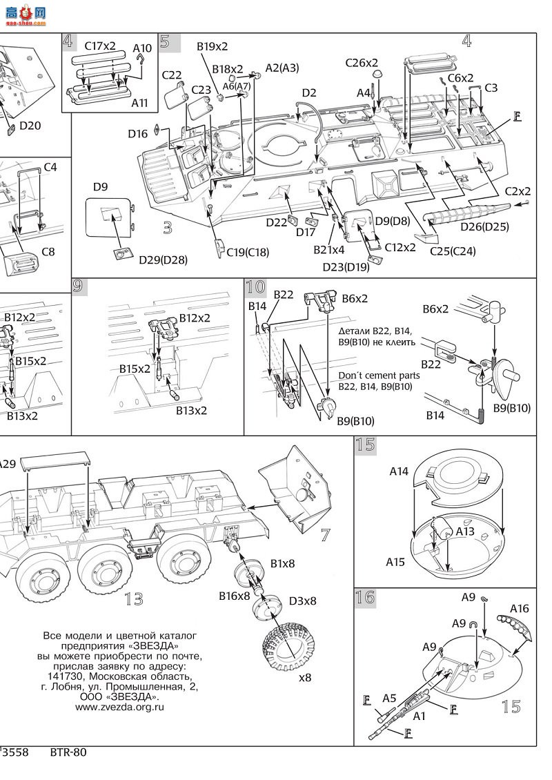  װ׳ 3558 ˹װ˱ BTR-80