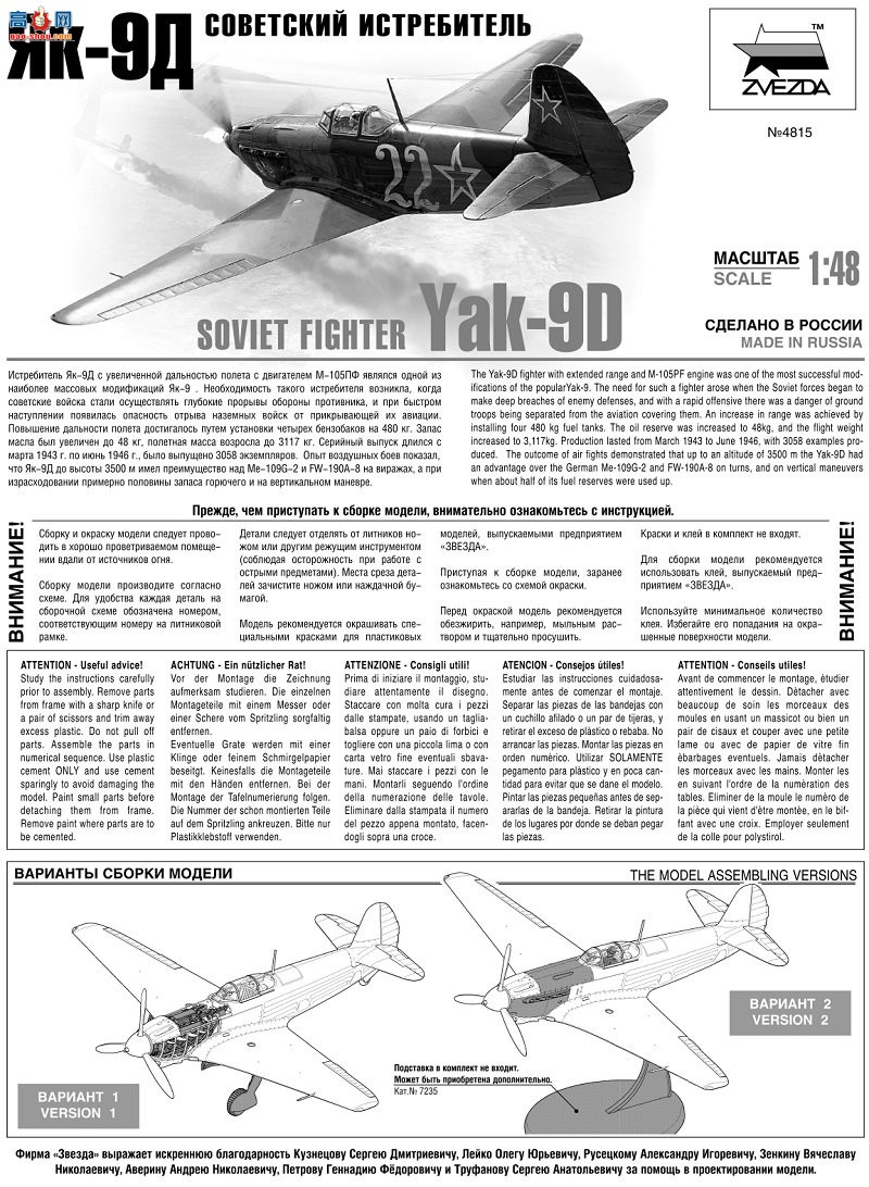  ս 4815 սYak-9D