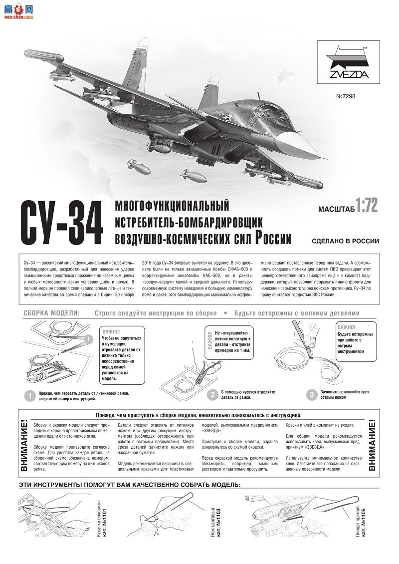  ս 7298 ˹պ첿 Su-34 Ķ๦սը