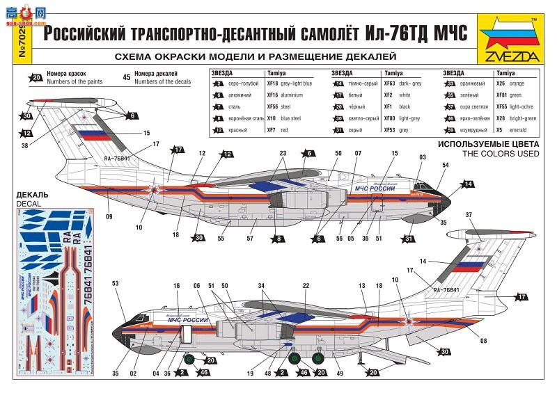  ͻ 7029 IL-76TD Emercom