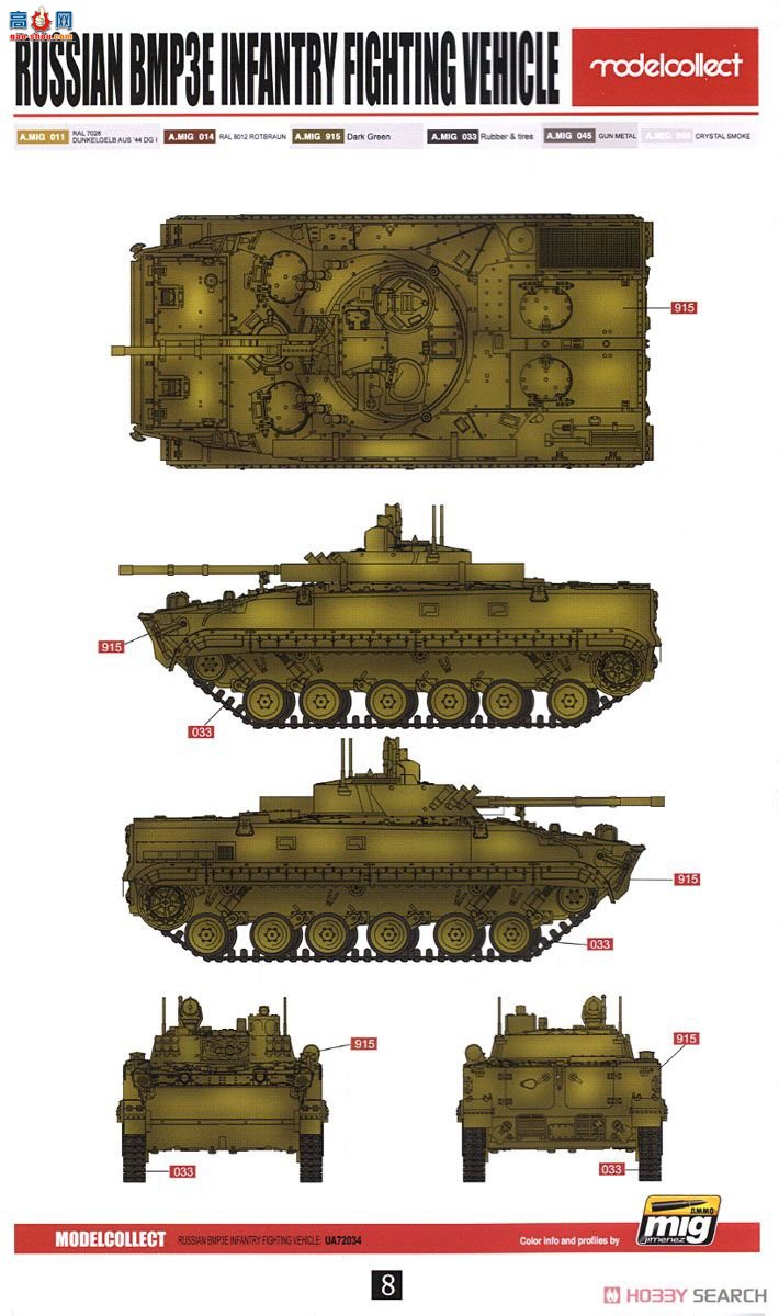 ģ ս UA72034 BMP-3Eս