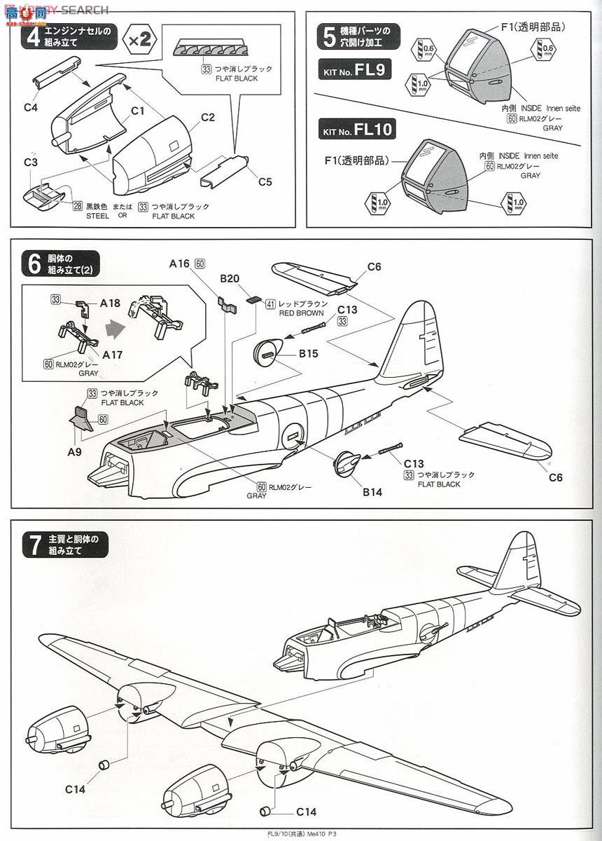 FineMolds ս FL9 ÷ʩ Me410 B-1/U2/R4
