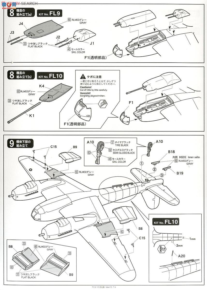 FineMolds ս FL9 ÷ʩ Me410 B-1/U2/R4