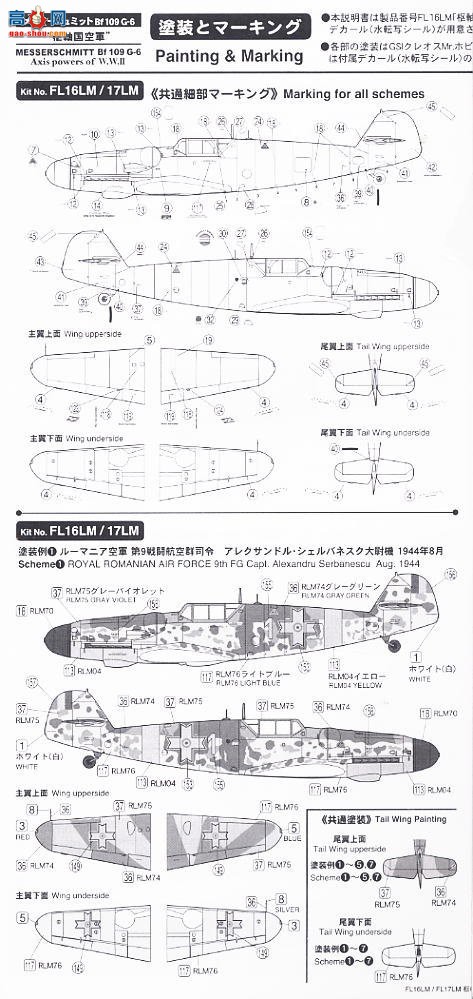 FineMolds ս FL16LM ÷ʩ Bf109G-6 `Axis Powers` Part.1
