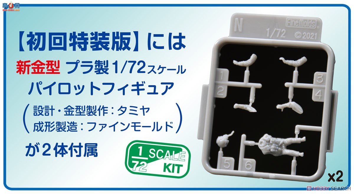 FineMolds ս FP47S վF-4Dսһ׼˹޶棩