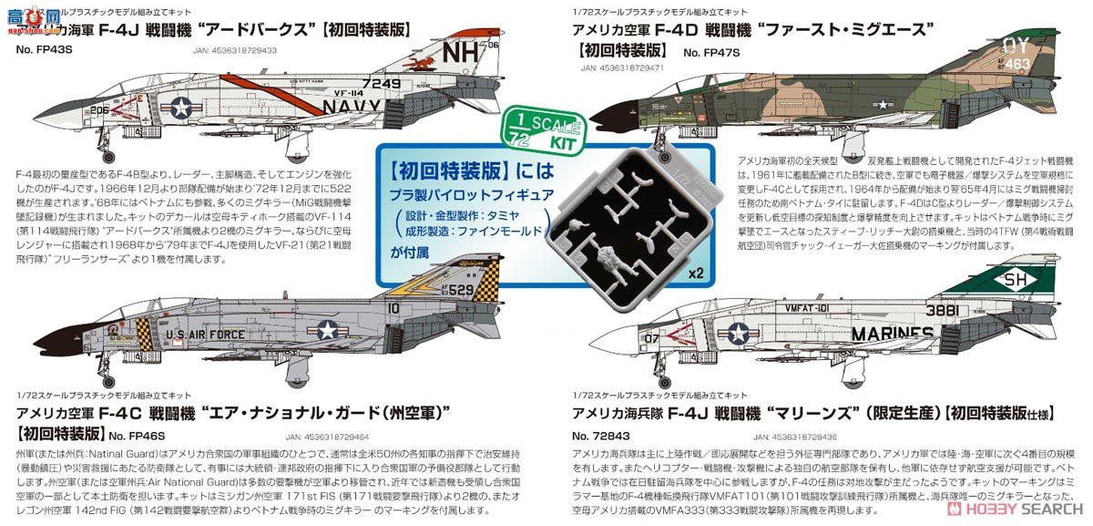 FineMolds ս FP47S վF-4Dսһ׼˹޶棩