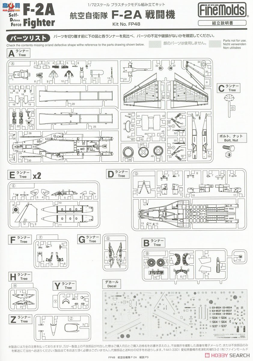 FineMolds ս FP48 F-2Aս