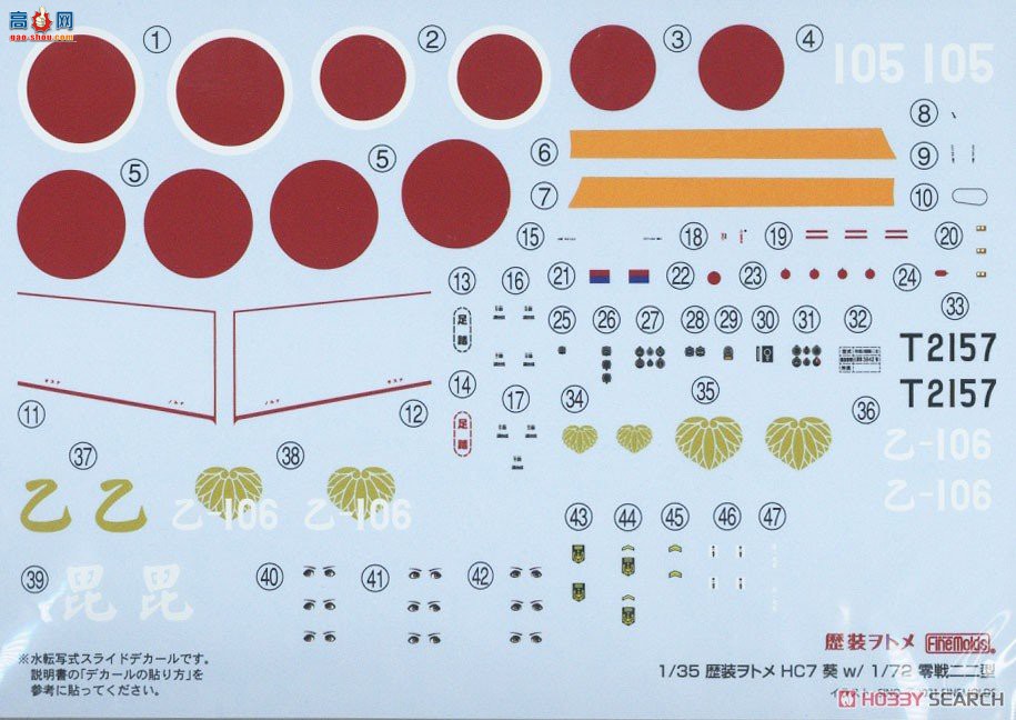 FineMolds ս HC7 Rekiso Wotome  1/72ʽս22