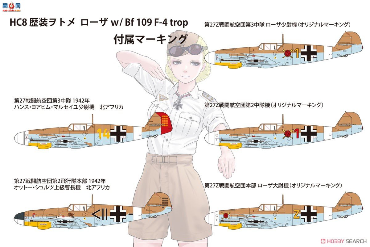 Finemolds ս HC8 Rekiso Wotome ɯ 1/72Bf109F-4 trop