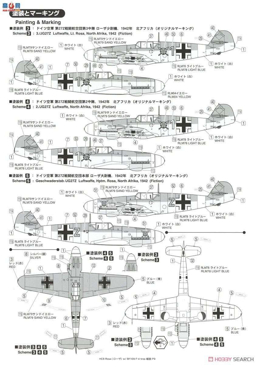 Finemolds ս HC8 Rekiso Wotome ɯ 1/72Bf109F-4 trop