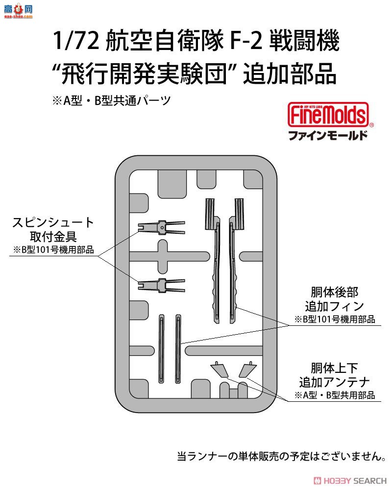 FineMolds ս 72949 ձ F-2Bпʵ鵥Ԫ 101-