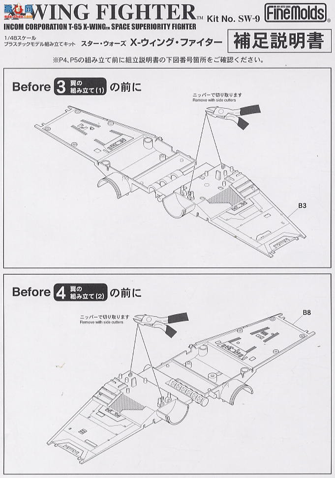 FineMolds SW9 �����ս X��ս��