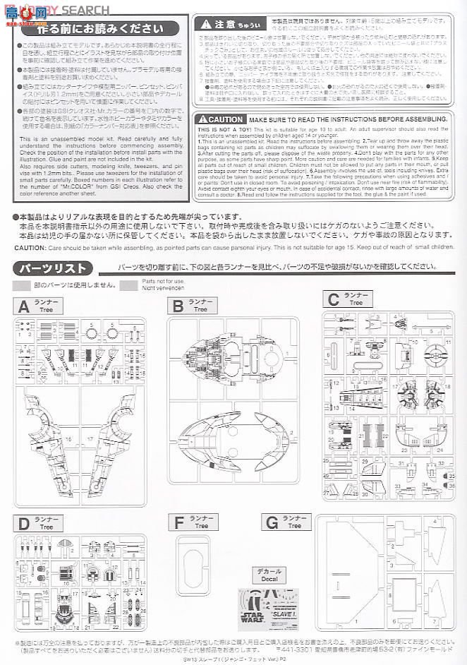 FineMolds SW13 ս ū I ( Ver.)