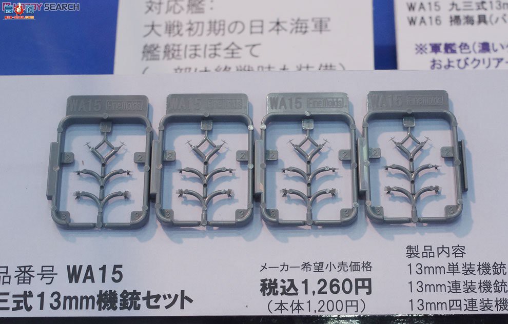 FineMolds  WA15 93ʽ13mmǹװ