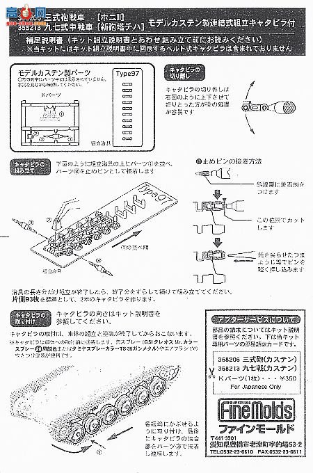 FineMolds ̹ FM20k ʽս  (Model Kasten Linkable Track Set)