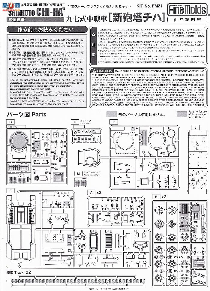 FineMolds ̹ FM21k 97ʽ̹Chi-HaͺKasten Linkable Track Set