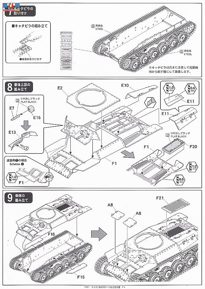 FineMolds ̹ FM21k 97ʽ̹Chi-HaͺKasten Linkable Track Set