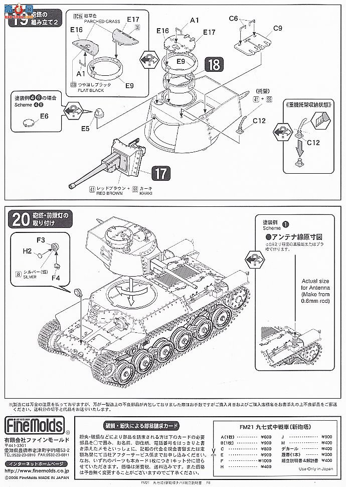 FineMolds ̹ FM21k 97ʽ̹Chi-HaͺKasten Linkable Track Set