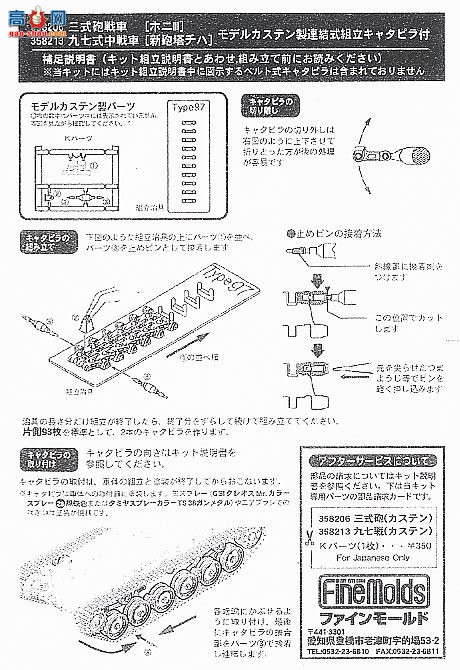 FineMolds ̹ FM21k 97ʽ̹Chi-HaͺKasten Linkable Track Set