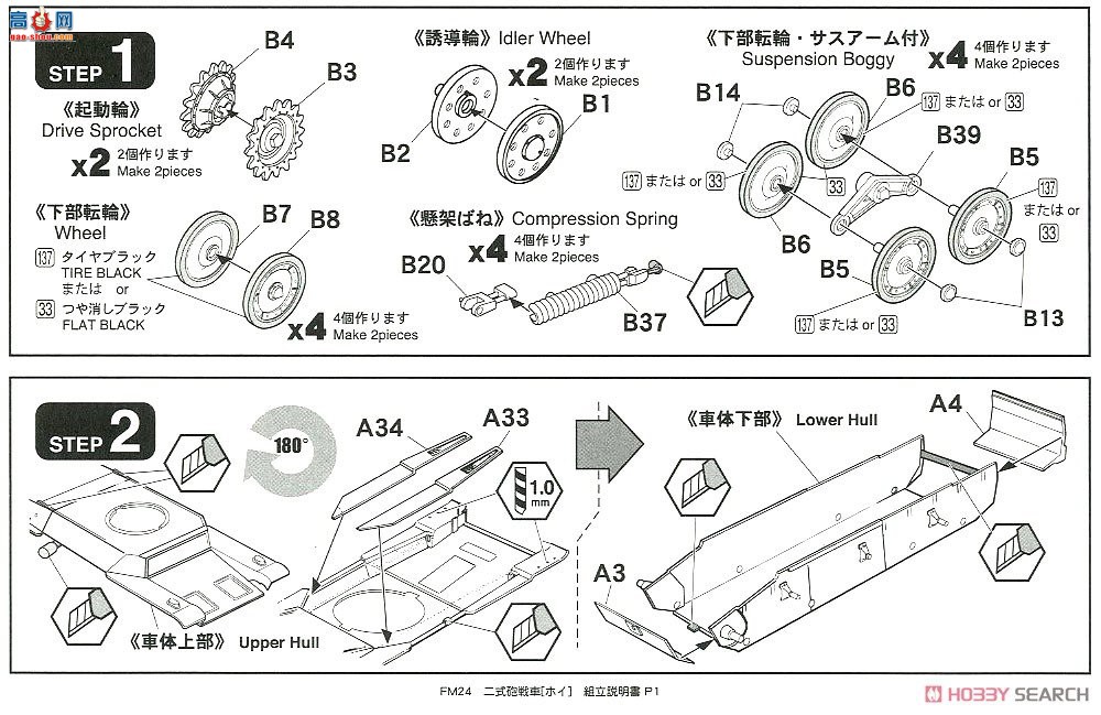 FineMolds ̹ FM24 ۹½2ͻTank Hoi