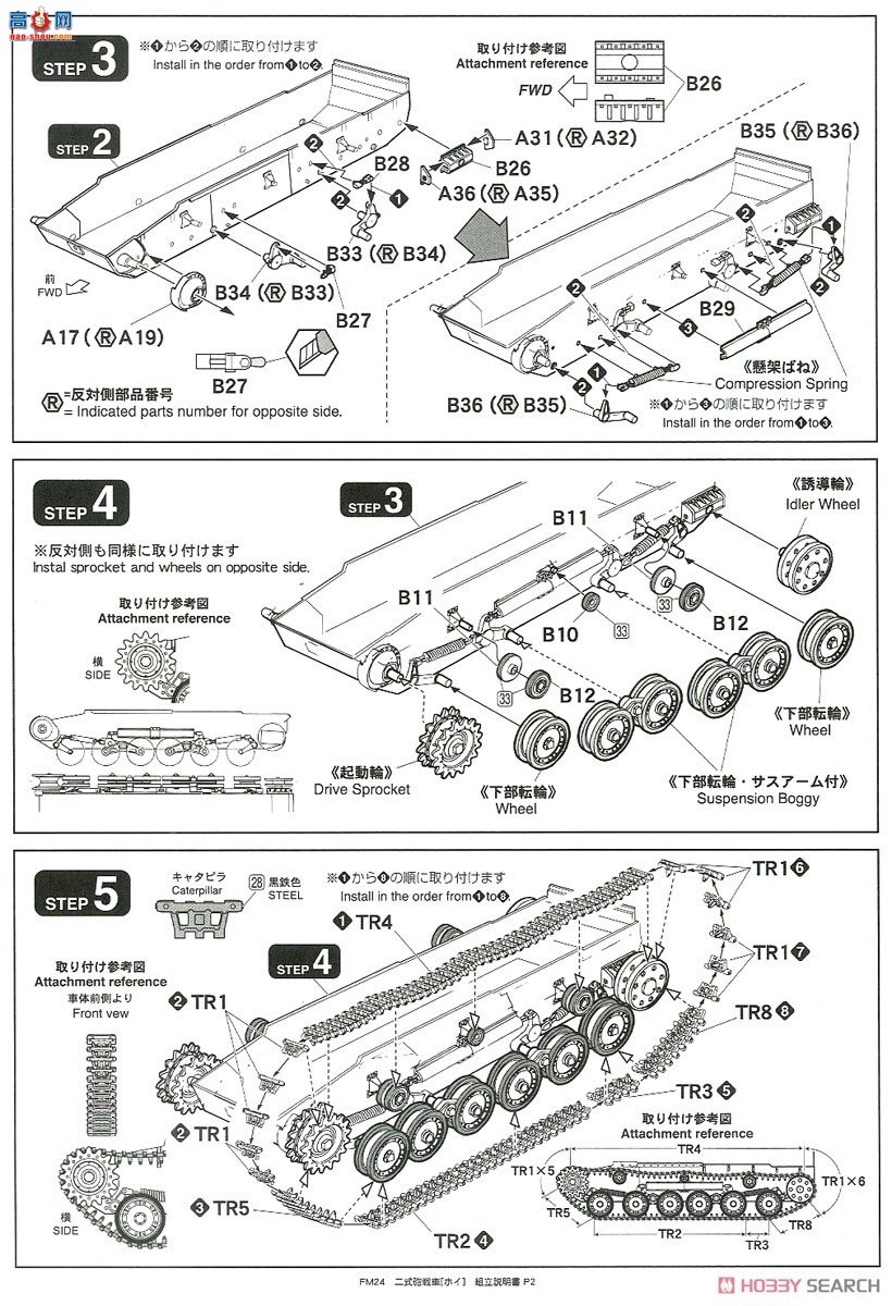 FineMolds ̹ FM24 ۹½2ͻTank Hoi