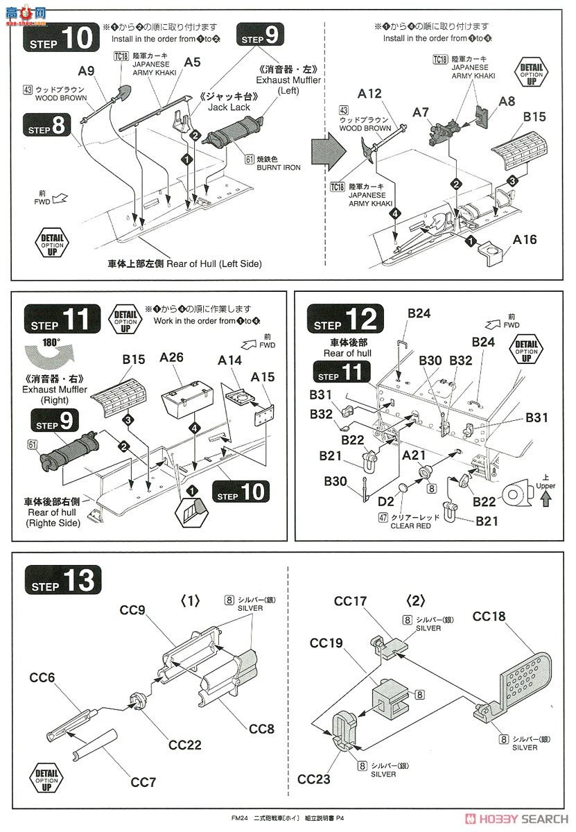 FineMolds ̹ FM24 ۹½2ͻTank Hoi