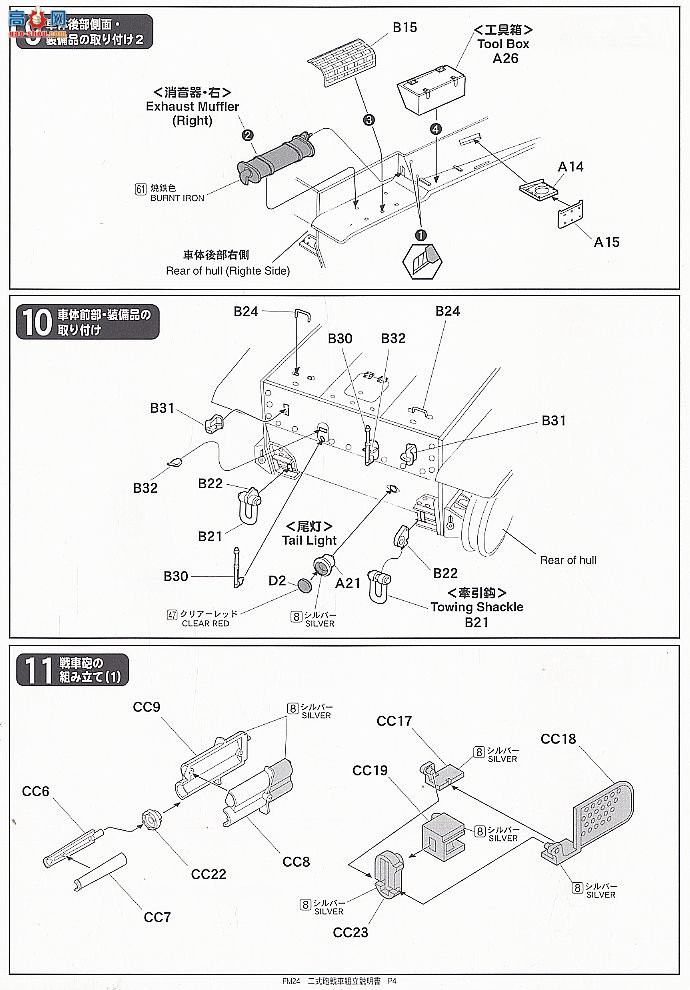 FineMolds ̹ FM24k 2ͻ̹HoiͺKasten Linkable Track Set