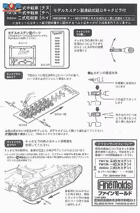 FineMolds ̹ FM24k 2ͻ̹HoiͺKasten Linkable Track Set