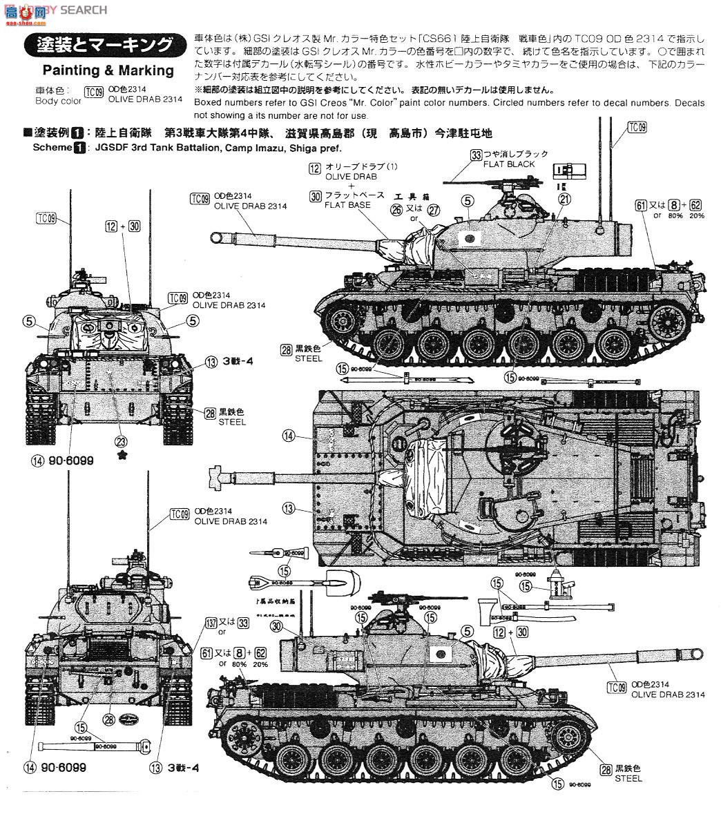 FineMolds ̹ FM43 JGSDF 61̹