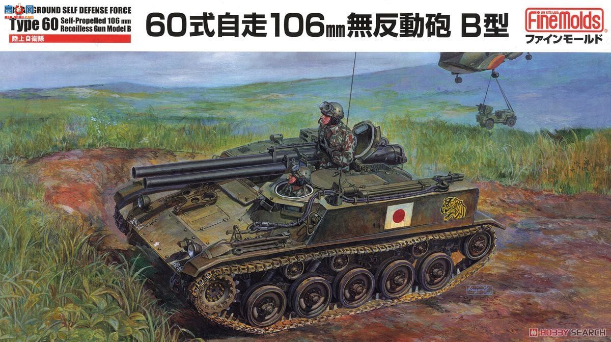 FineMolds ���� FM45 ½��������60ʽ����106mm�޷�����B��