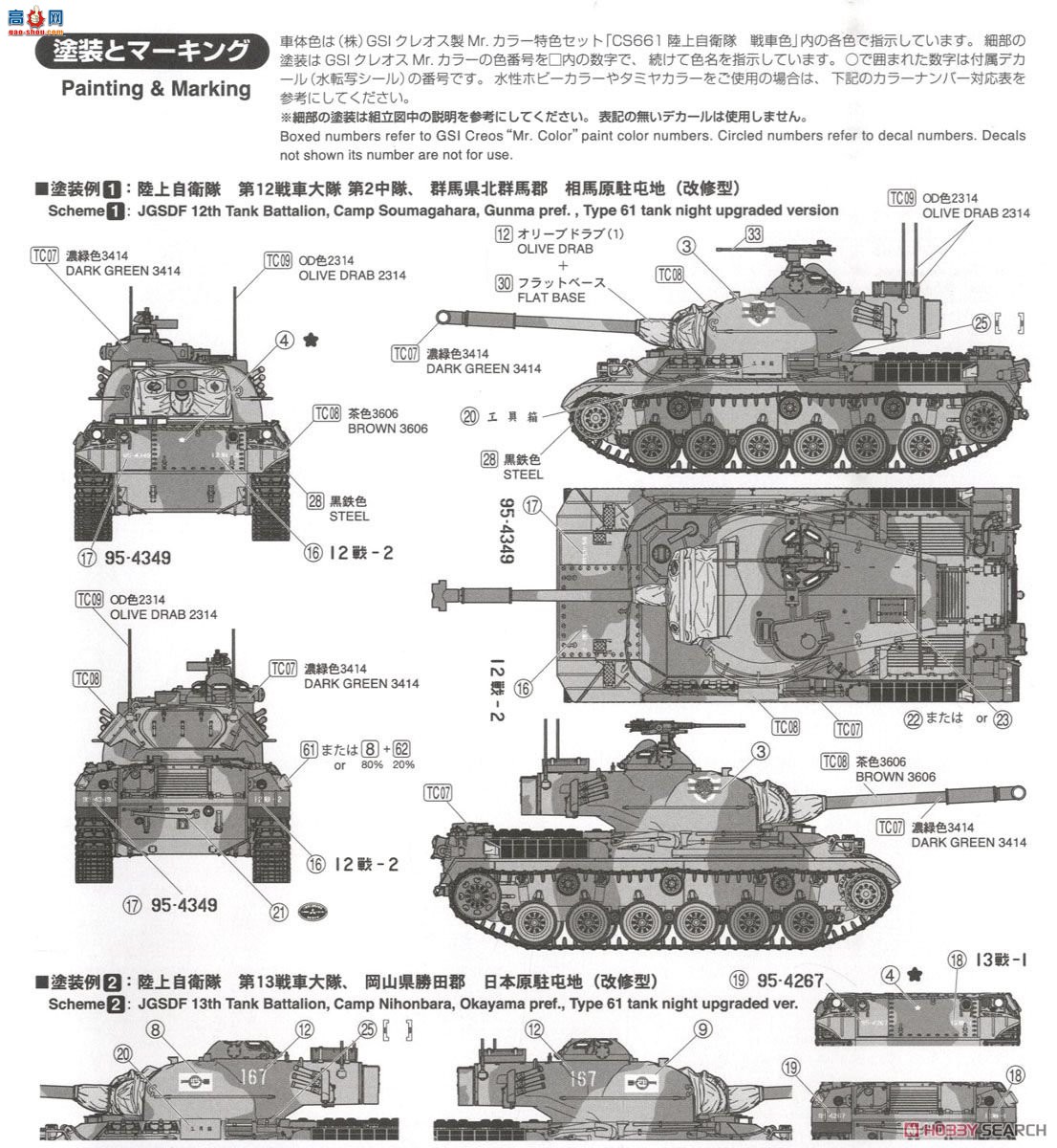 FineMolds ̹�� FM46 ½��������61ʽ̹��(�޸���)