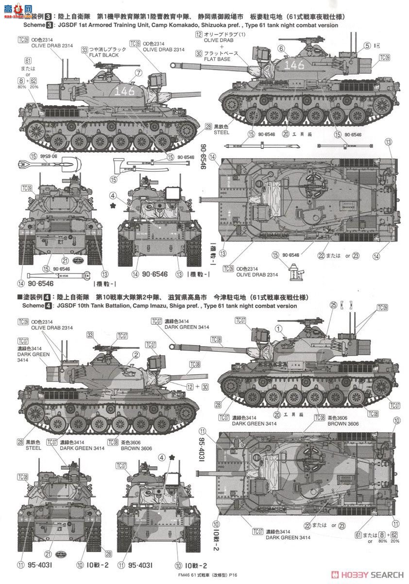 FineMolds ̹�� FM46 ½��������61ʽ̹��(�޸���)