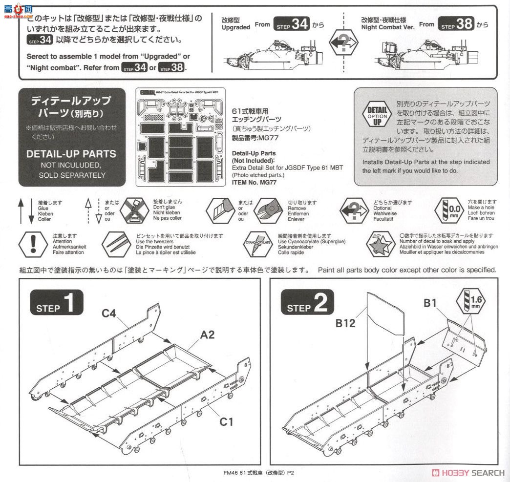 FineMolds ̹�� FM46 ½��������61ʽ̹��(�޸���)