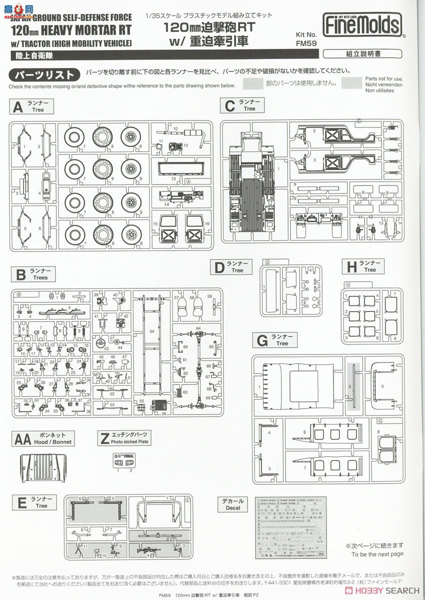 FineMolds  FM59 ½120ȻRT