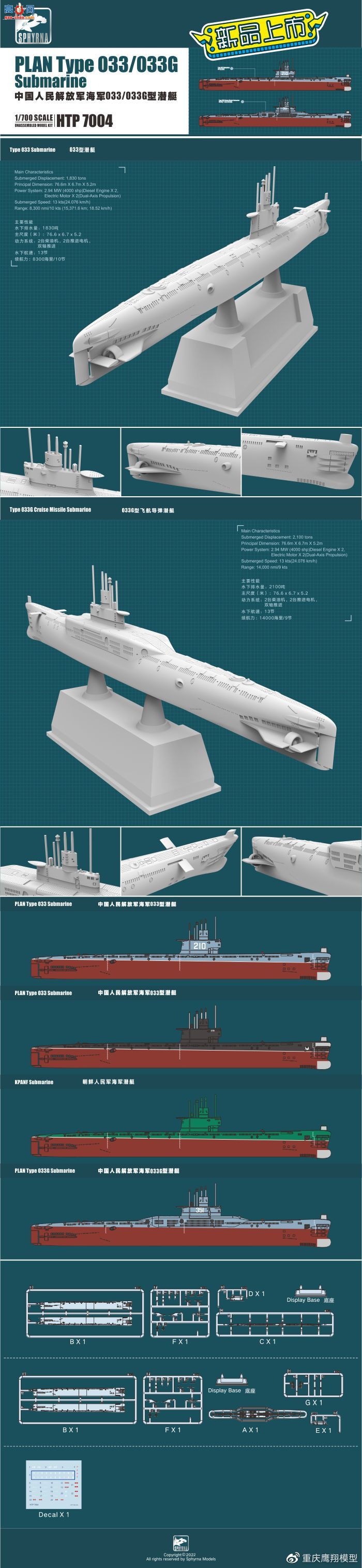 ��ӥ����Ʒ��HTP7004 - �й�033/033G��Ǳͧ