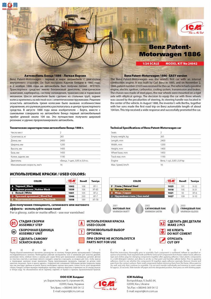 icm ֳ 24042 ר-Motorwagen 1886 C װ