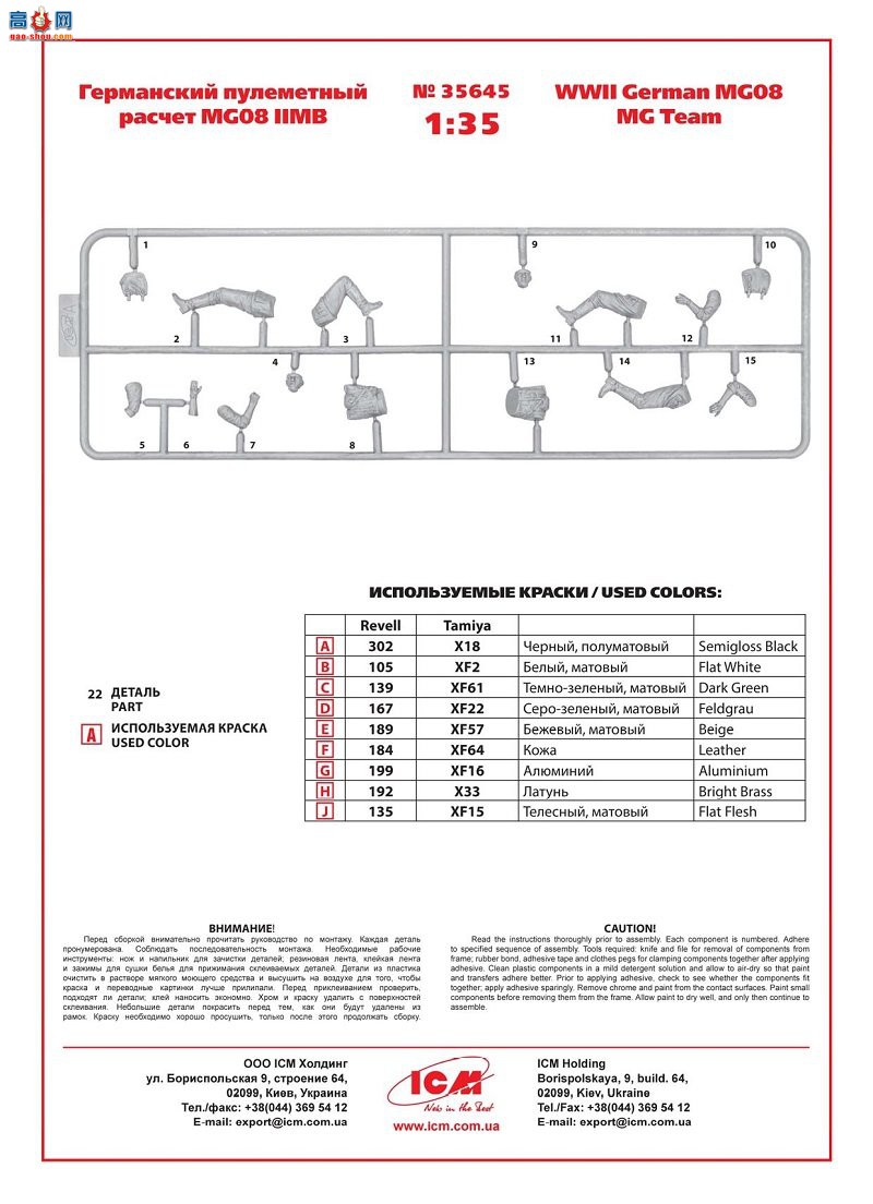 ICM  35645 ڶս¹MG08 MG