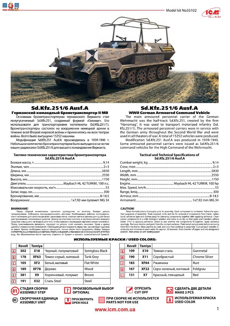 ICM Ĵ 35102 35644 Sf.Kfz.251/6 Ausf.AԱ
