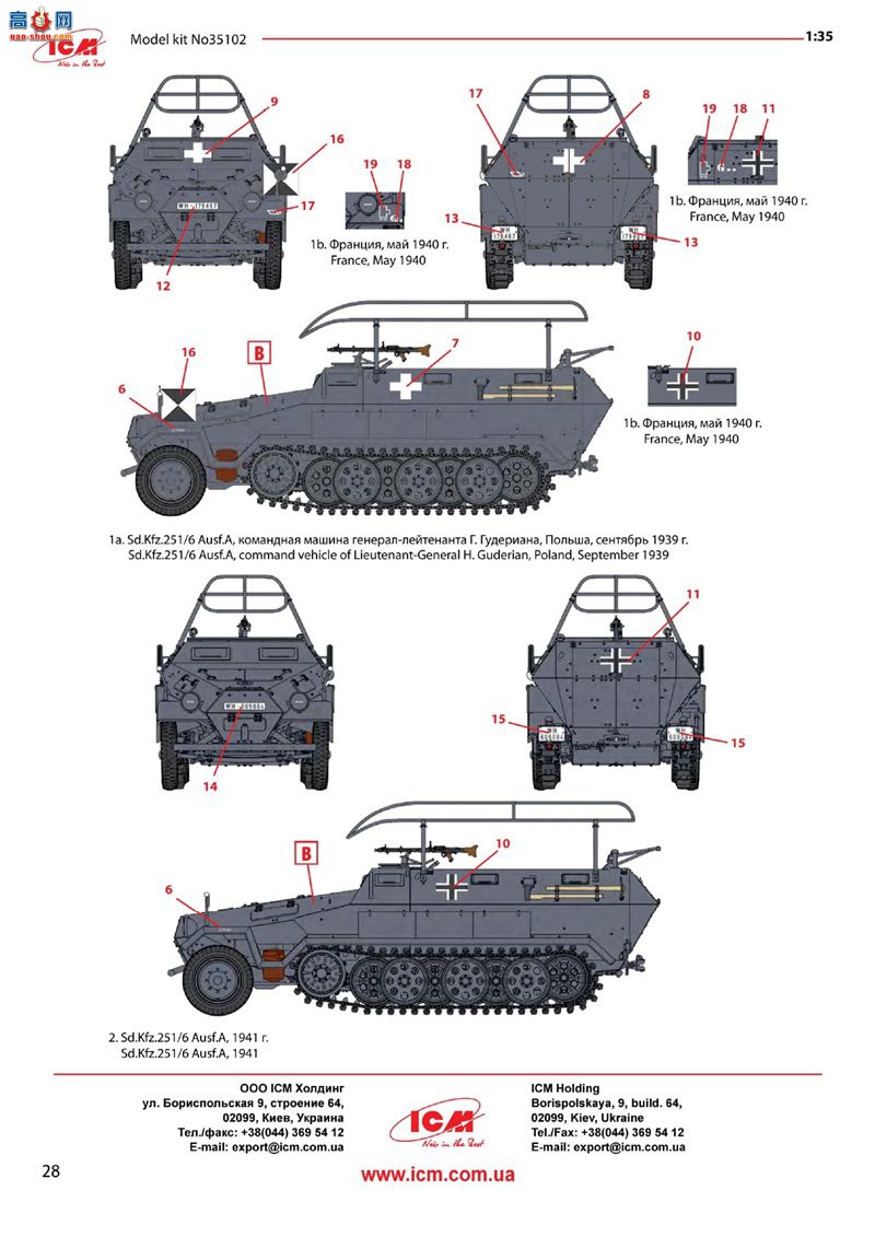 ICM Ĵ 35102 35644 Sf.Kfz.251/6 Ausf.AԱ