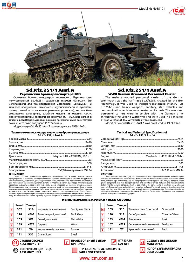 ICM ���Ĵ� 35103 Sd.Kfz.251/1 Ausf.A��¹�����