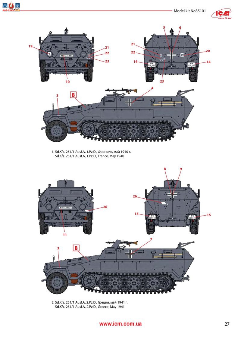 ICM ���Ĵ� 35103 Sd.Kfz.251/1 Ausf.A��¹�����
