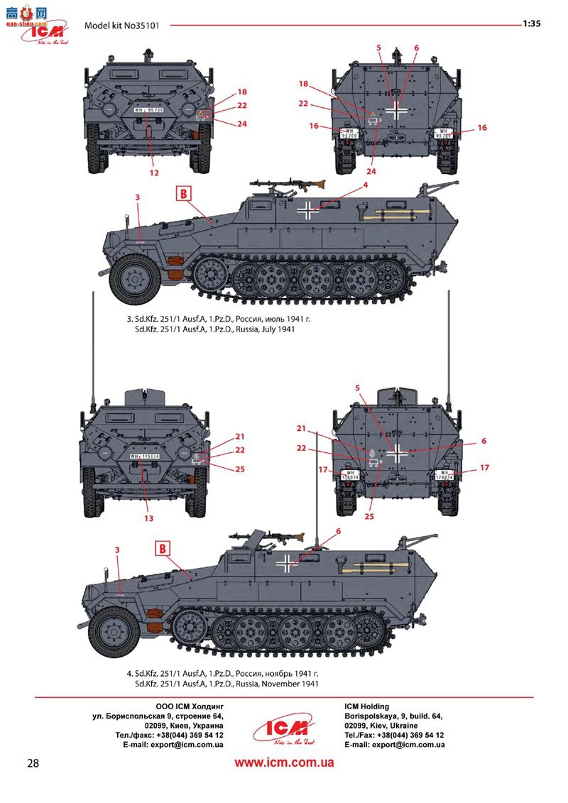 ICM ���Ĵ� 35103 Sd.Kfz.251/1 Ausf.A��¹�����