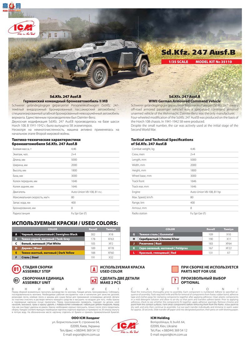 ICM װ�׳� 35111 Sd.Kfz.247 Ausf.B ���Ա