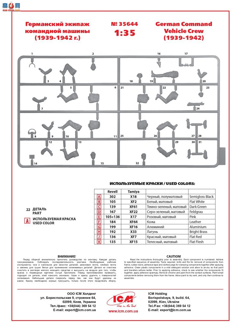 ICM װ�׳� 35111 Sd.Kfz.247 Ausf.B ���Ա